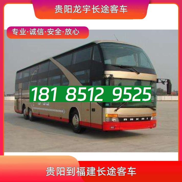 贵阳到福建大巴票价多少?-第1张图片-花冠旅游服务 贵阳到福建大巴票价多少?-第1张图片-花冠旅游服务