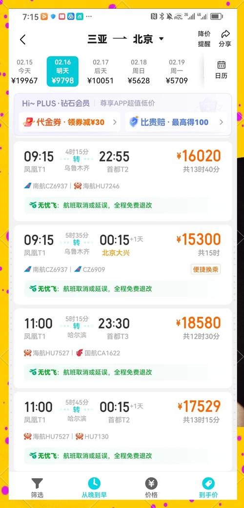 海南到福建机票价格是多少？-第2张图片-花冠旅游服务