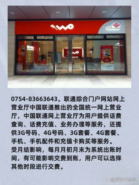 新疆联通网营业厅电话是多少？-第1张图片-花冠旅游服务