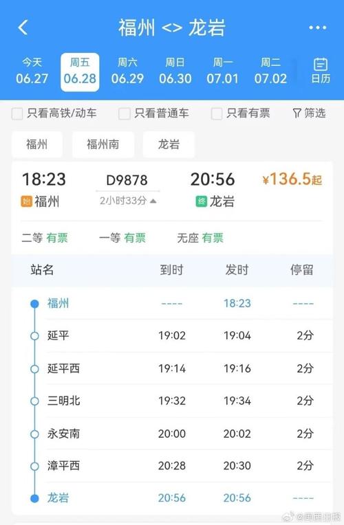 福建到广东车票价格是多少？-第2张图片-花冠旅游服务