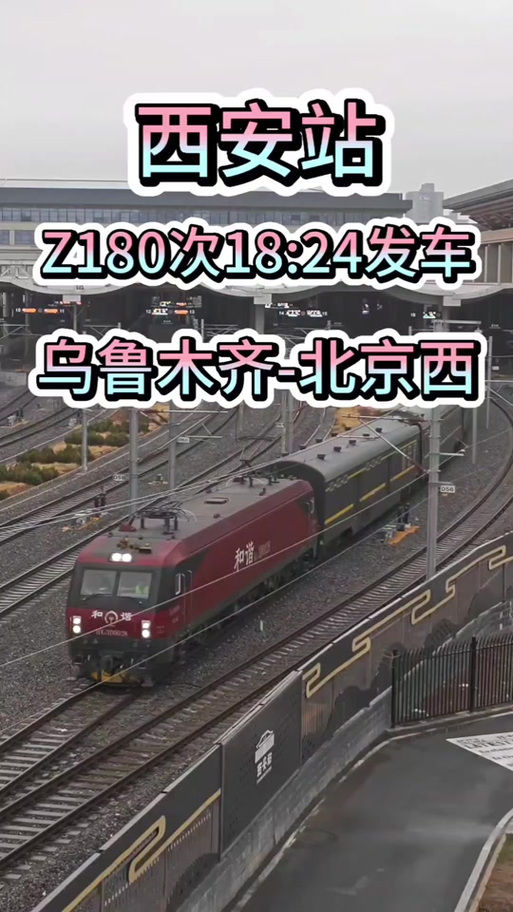 北京到新疆高铁要多久？-第2张图片-花冠旅游服务