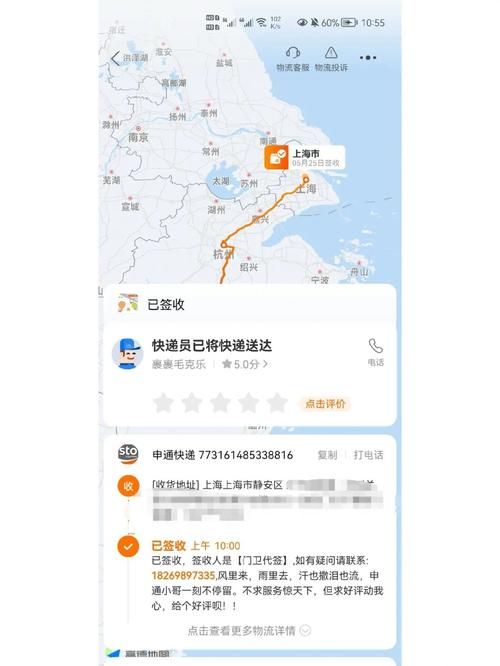 申通快递福建到青岛要多久？-第3张图片-花冠旅游服务