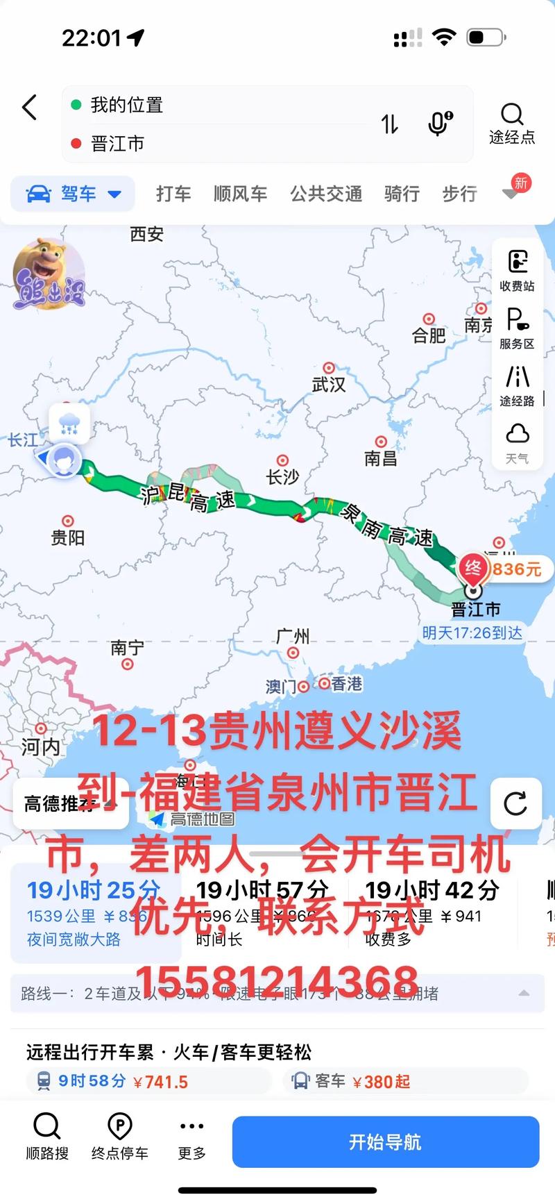 贵阳到泉州高铁怎么坐？-第1张图片-花冠旅游服务