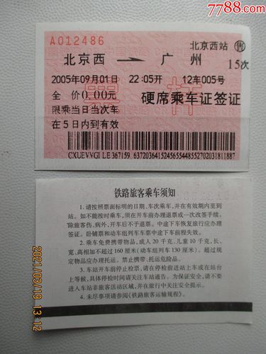 广州到新疆火车票价多少？-第3张图片-花冠旅游服务