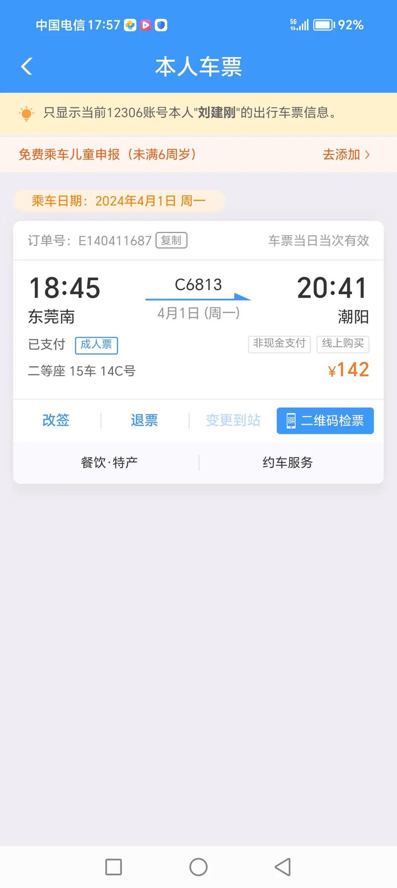 福建到东莞车票怎么买？-第3张图片-花冠旅游服务