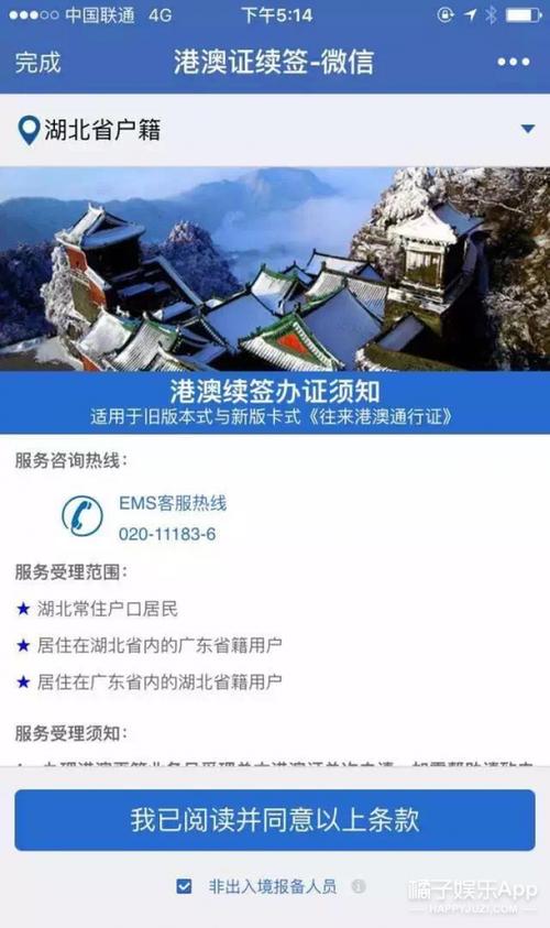 新疆港澳通行证续签怎么办？-第3张图片-花冠旅游服务