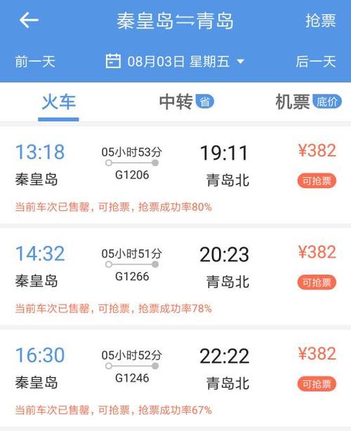 锦州到福建车票价格多少？-第2张图片-花冠旅游服务