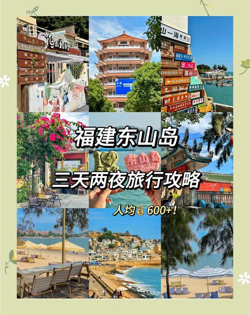 福建东山岛有哪些好玩的景点？-第1张图片-花冠旅游服务