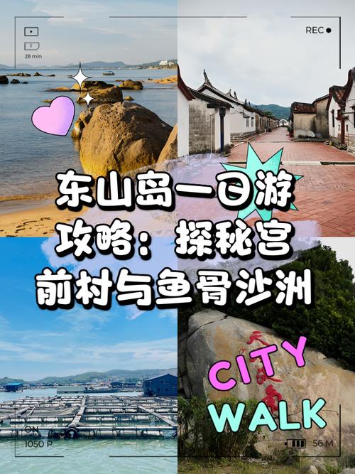 福建东山岛有哪些好玩的景点？-第2张图片-花冠旅游服务
