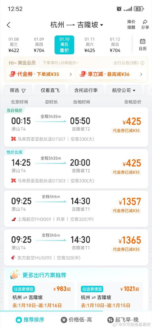 杭州到福建机票价格是多少？-第3张图片-花冠旅游服务