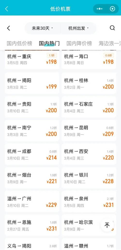 杭州到福建机票价格是多少？-第2张图片-花冠旅游服务