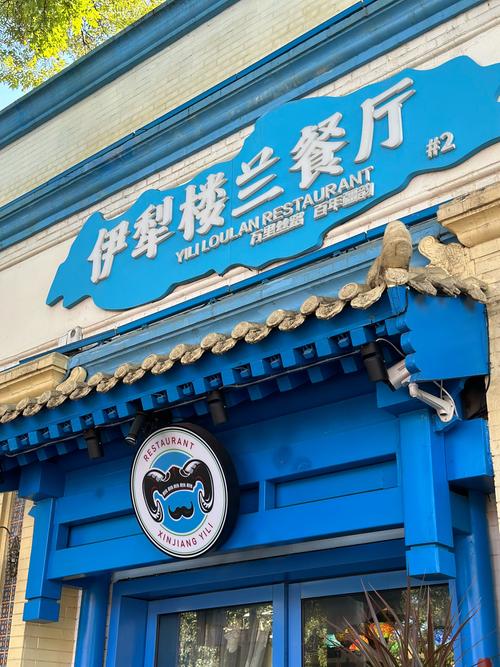 新疆办事处餐厅在北京有啥特色？-第2张图片-花冠旅游服务