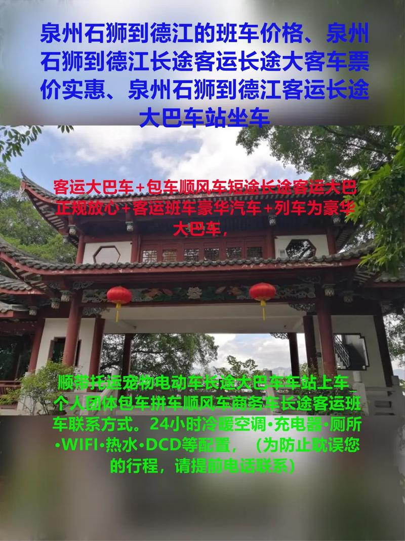 温州到福建石狮汽车票-第3张图片-花冠旅游服务