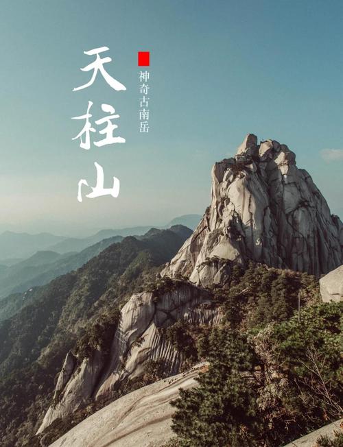 福建天柱山旅游度假区有何特色？-第1张图片-花冠旅游服务