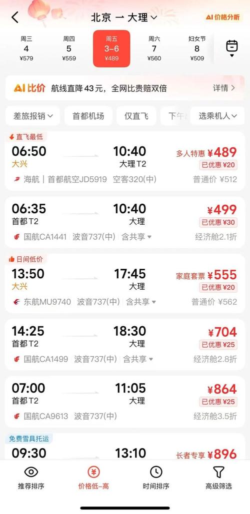 大理到江西机票价格多少？-第2张图片-花冠旅游服务