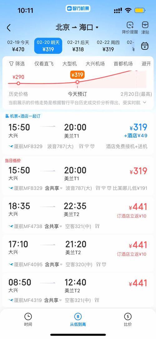 福建到海口机票价格多少？-第3张图片-花冠旅游服务