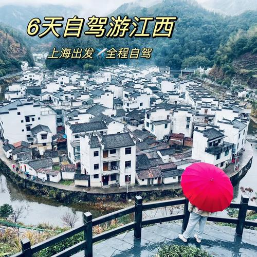 上海去江西自驾游路线怎么安排？-第1张图片-花冠旅游服务