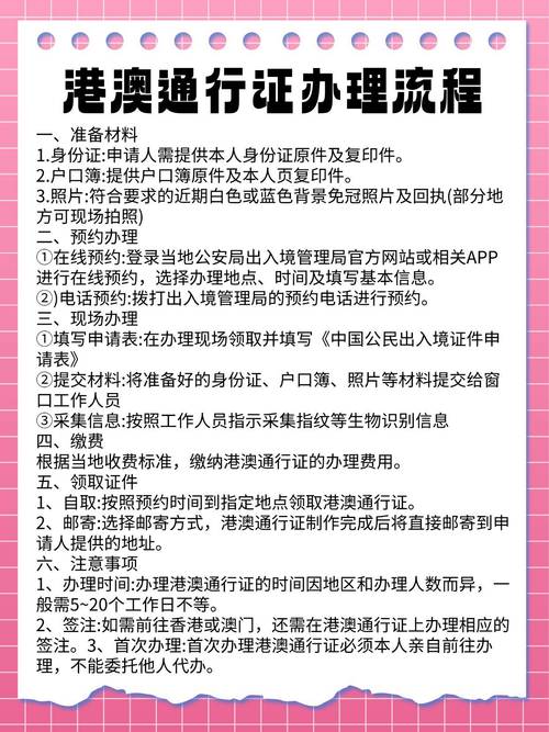 新疆户口能办港澳通行证吗？-第1张图片-花冠旅游服务