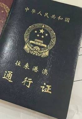 新疆户口能办港澳通行证吗？-第2张图片-花冠旅游服务