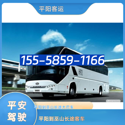 巫山到福建汽车时刻表最新版是？-第1张图片-花冠旅游服务