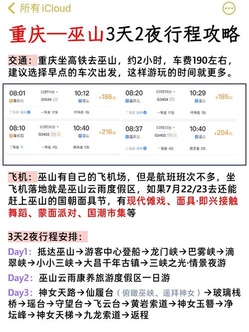 巫山到福建汽车时刻表最新版是？-第2张图片-花冠旅游服务
