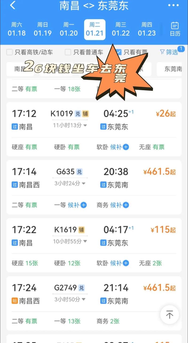 江西到广东车票多少钱？-第1张图片-花冠旅游服务