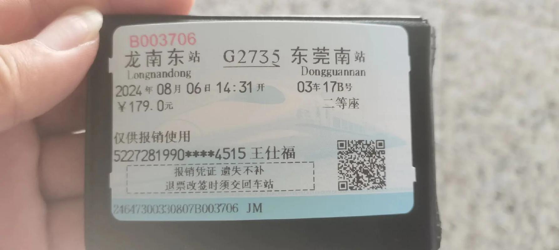 江西到广东车票多少钱？-第2张图片-花冠旅游服务