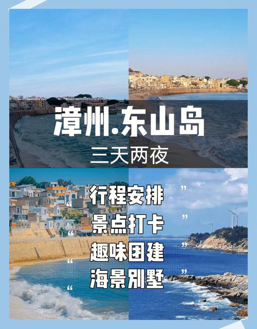 福建漳州怎么去东山岛？交通方式有哪些？-第1张图片-花冠旅游服务