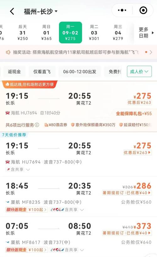 福建到常州机票价格是多少？-第3张图片-花冠旅游服务