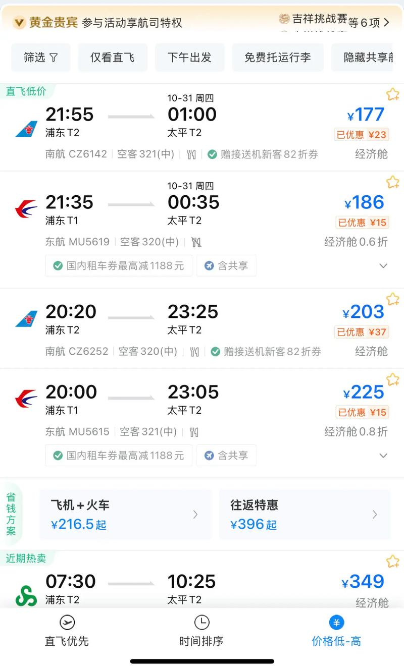 哈尔滨到江西机票多少钱？-第2张图片-花冠旅游服务