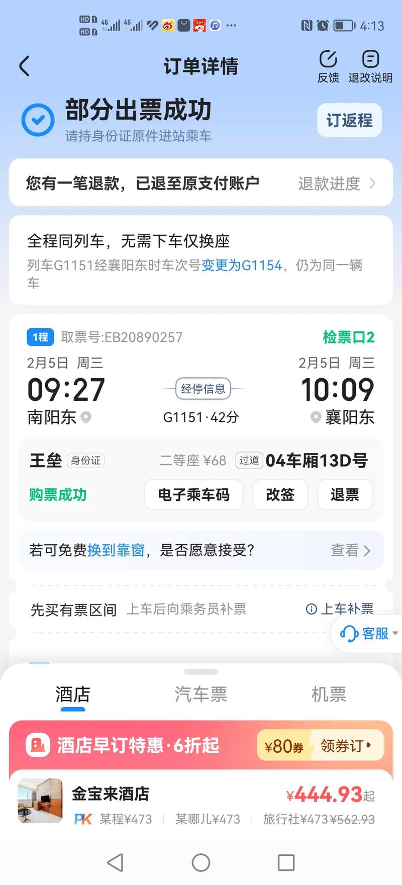 广州到福建车票价格是多少？-第3张图片-花冠旅游服务