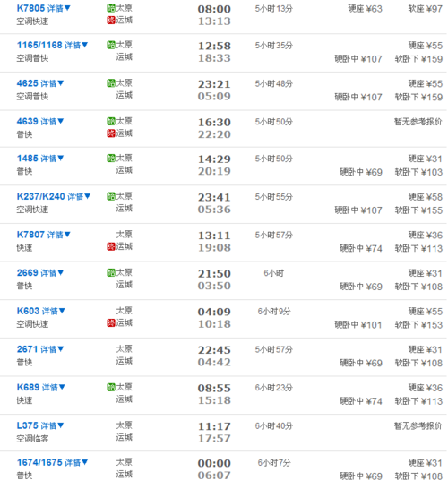 上饶到福建车票价格多少？-第1张图片-花冠旅游服务