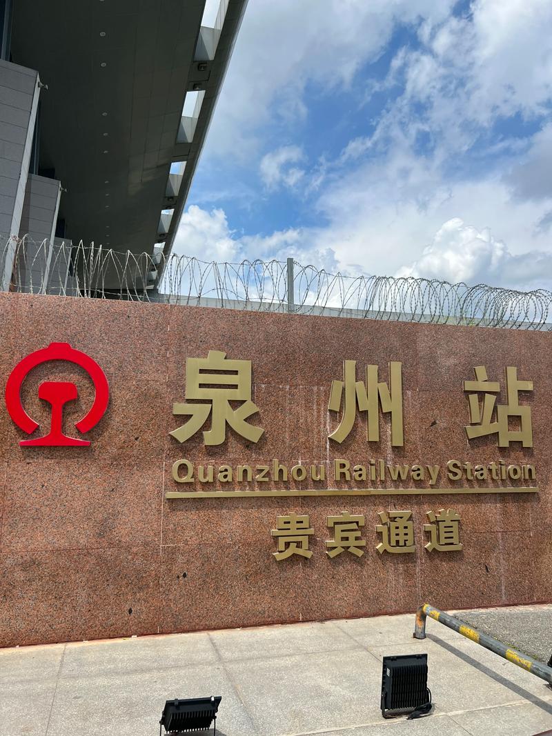 福建泉州有高铁站吗？-第1张图片-花冠旅游服务