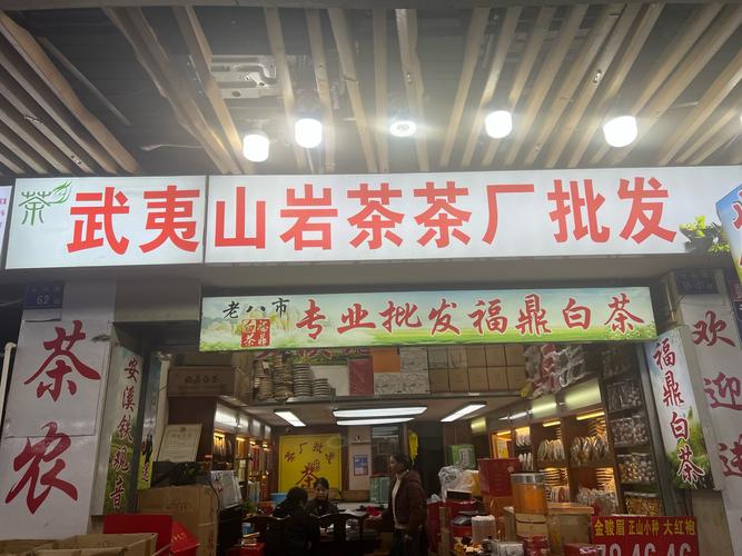 福建路友茶叶哪里能买到？-第1张图片-花冠旅游服务