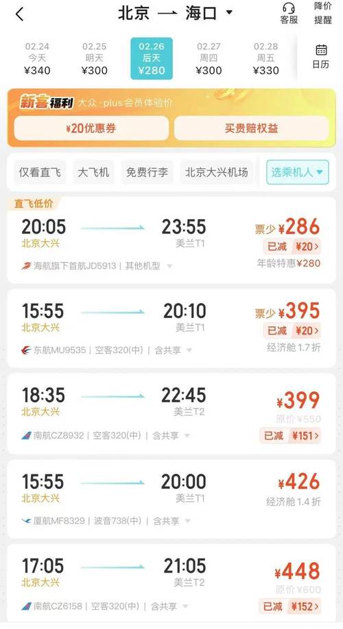 福建到天津机票价格是多少？-第3张图片-花冠旅游服务