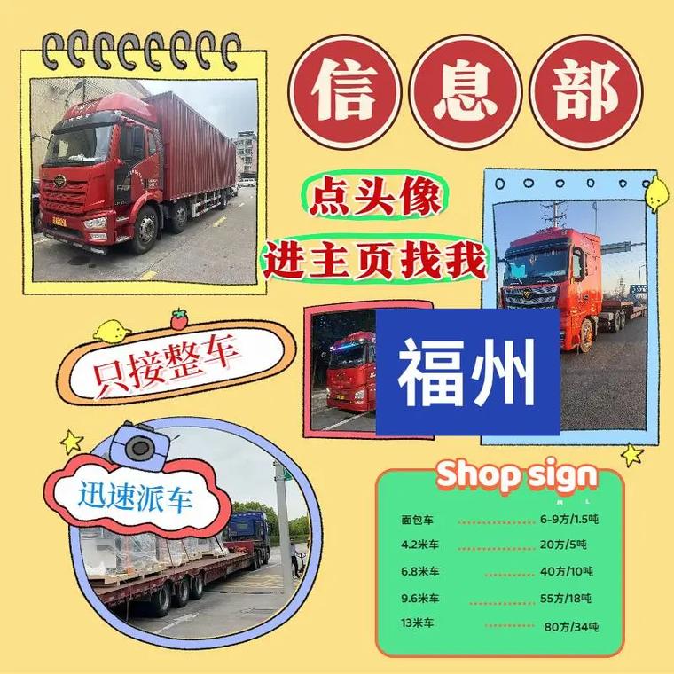 福建福州拉货运信息部靠谱吗？-第1张图片-花冠旅游服务