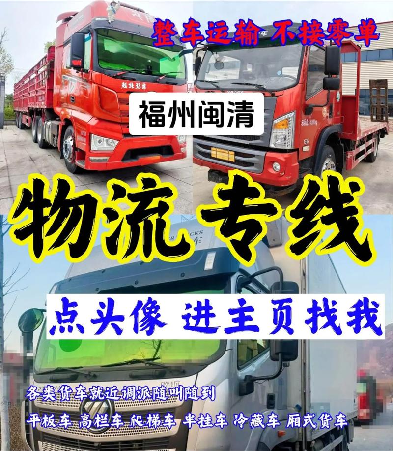 福建福州拉货运信息部靠谱吗？-第2张图片-花冠旅游服务