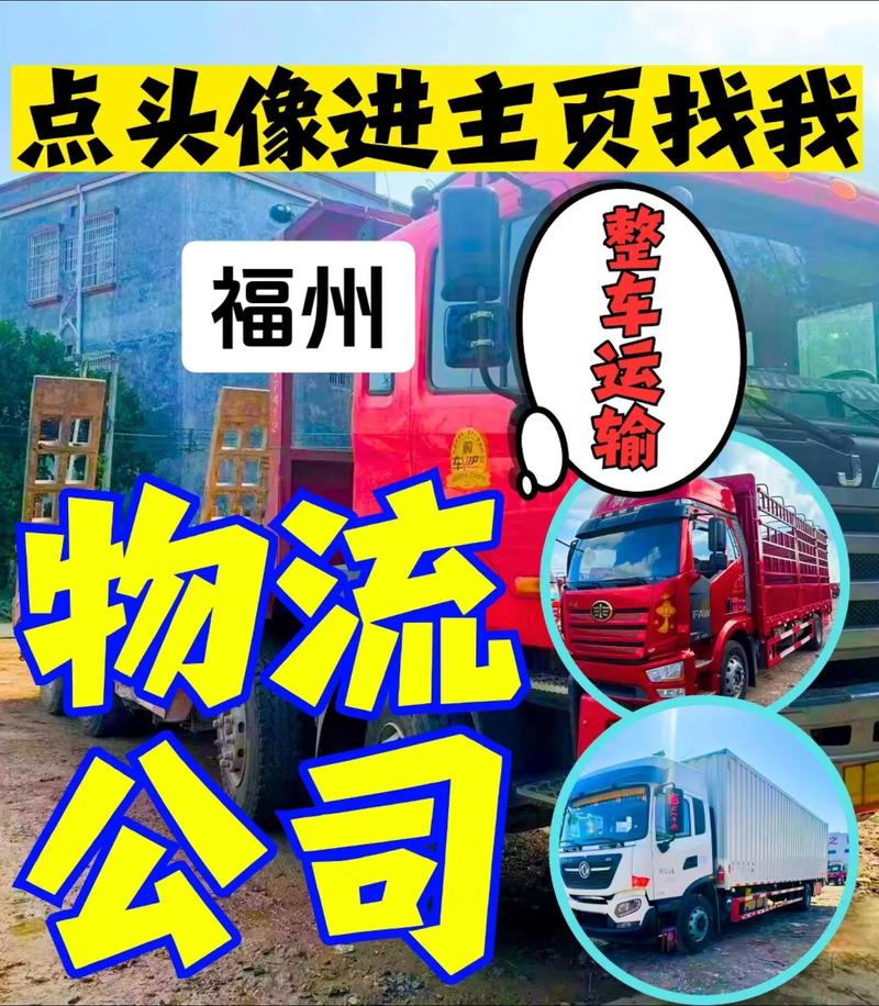 福建福州拉货运信息部靠谱吗？-第3张图片-花冠旅游服务