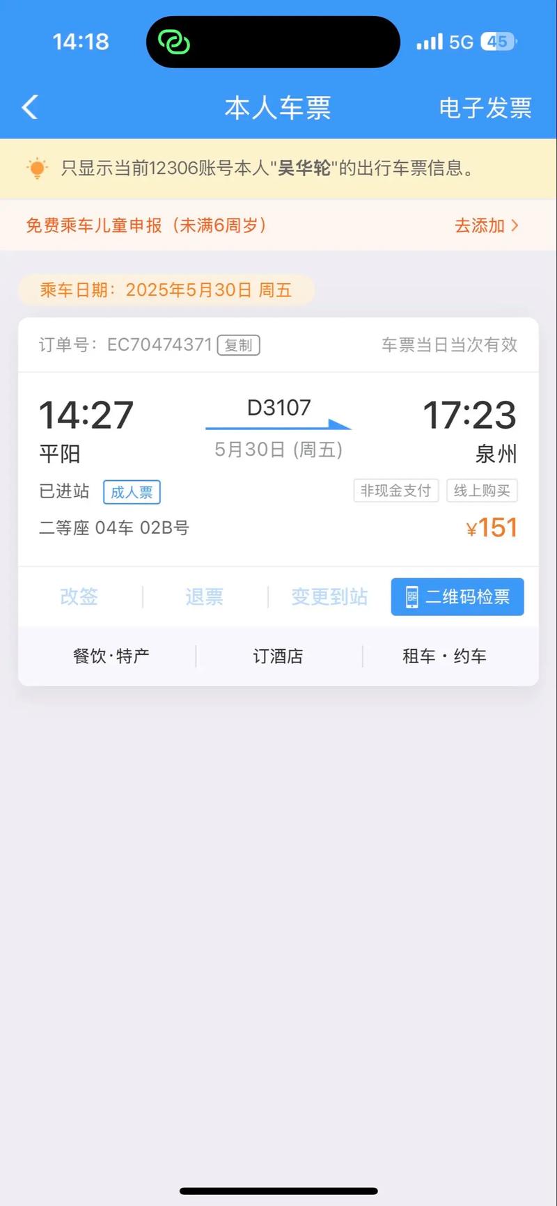 福建泉州到温州动车怎么坐？-第2张图片-花冠旅游服务
