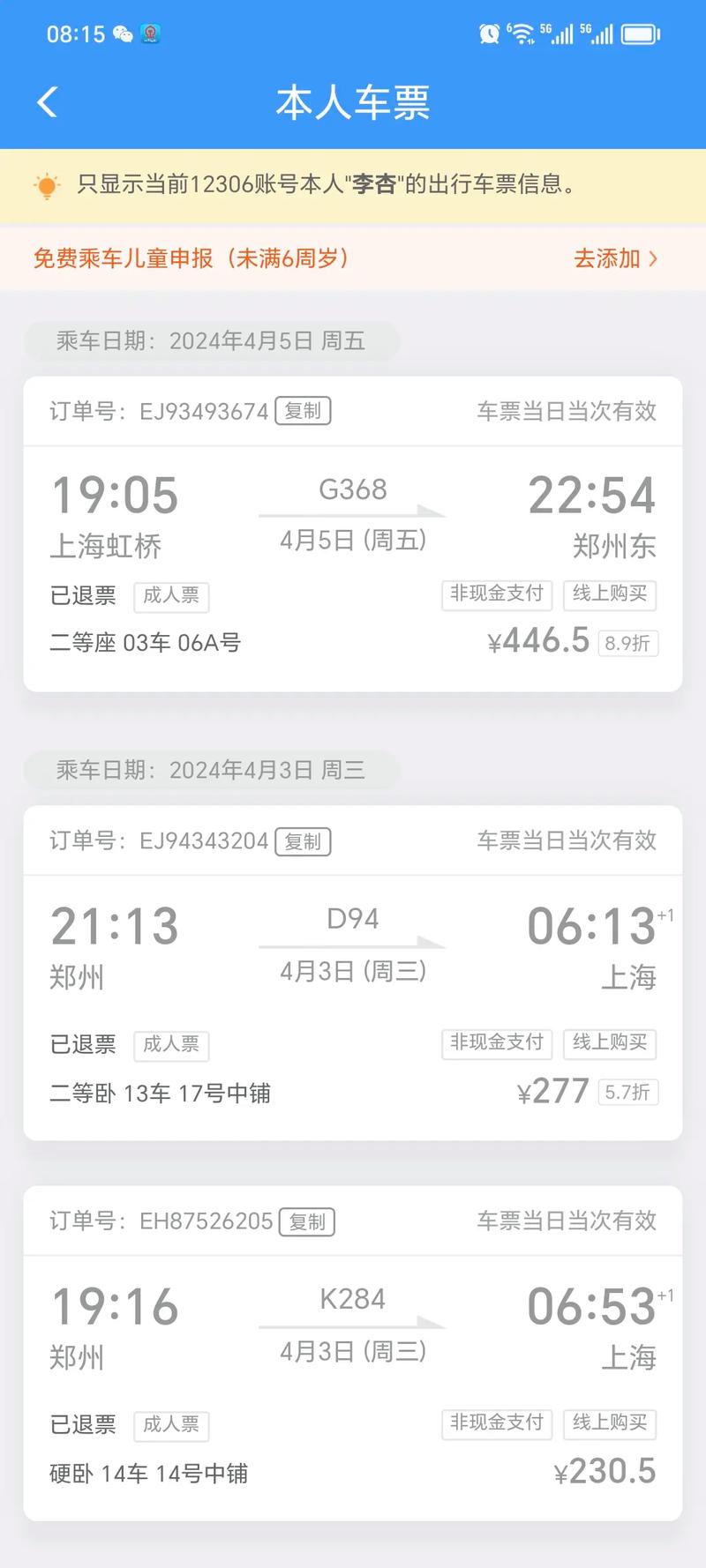 福建到上海汽车票怎么查？-第2张图片-花冠旅游服务