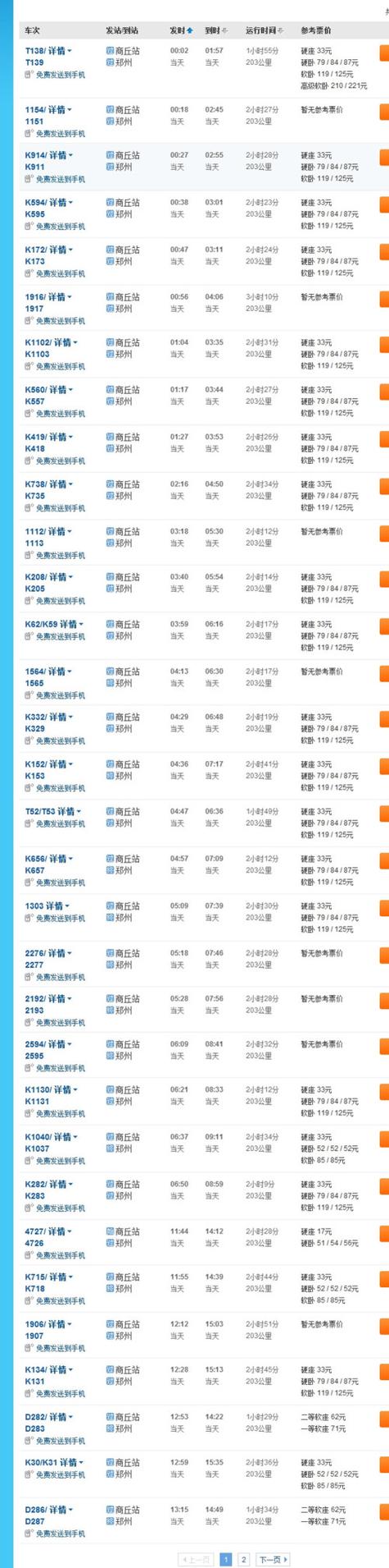 涟源到福建火车票价多少？-第3张图片-花冠旅游服务
