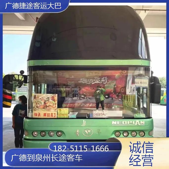 广州到泉州汽车票怎么买？-第1张图片-花冠旅游服务