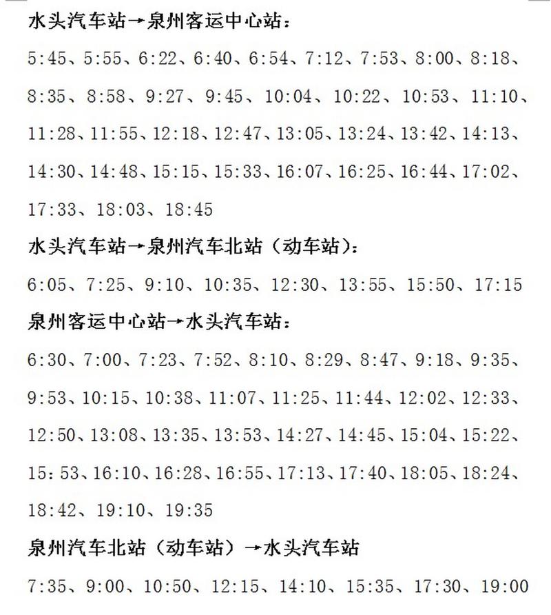 广州到泉州汽车票怎么买？-第2张图片-花冠旅游服务