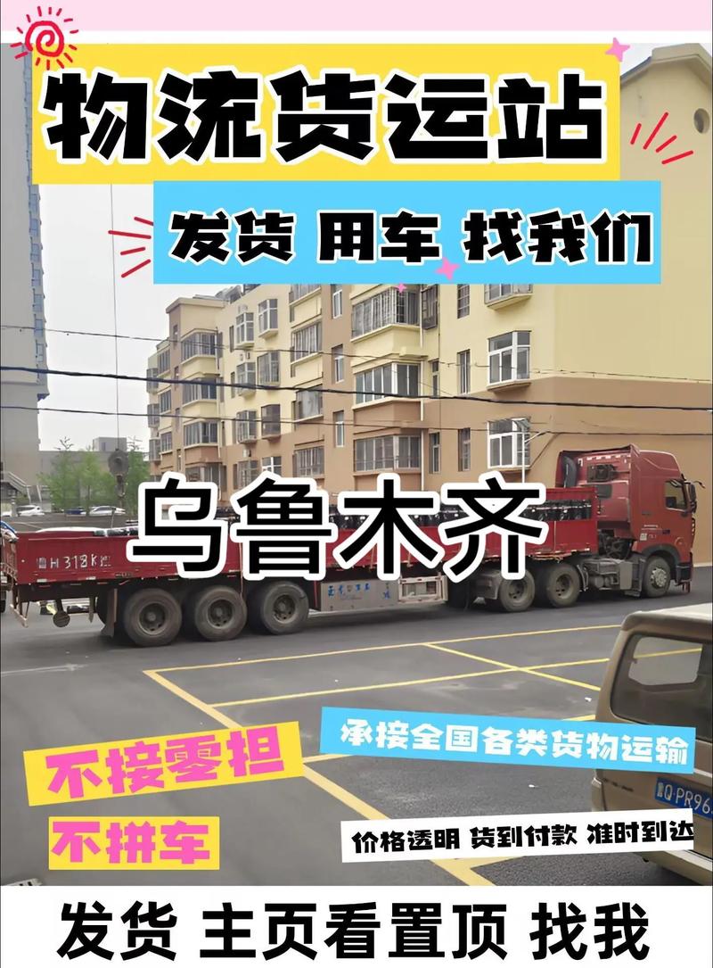 乌鲁木齐专线物流，时效与价格如何？-第1张图片-花冠旅游服务