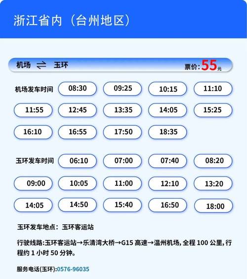 温州到福建客车几点发车？-第1张图片-花冠旅游服务
