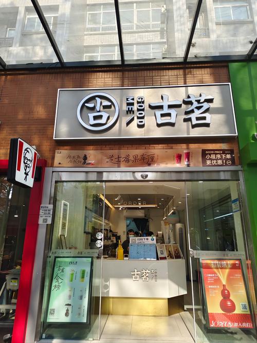 福建长乐有古茗奶茶吗？-第1张图片-花冠旅游服务