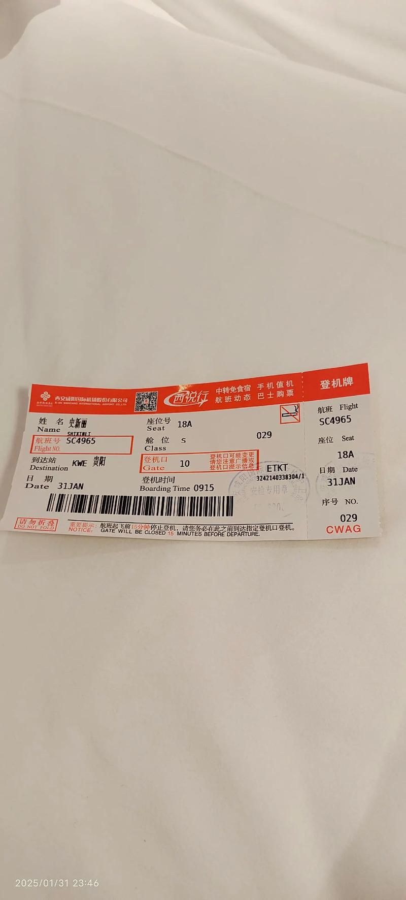 贵阳到福建长乐飞机票多少钱？-第2张图片-花冠旅游服务