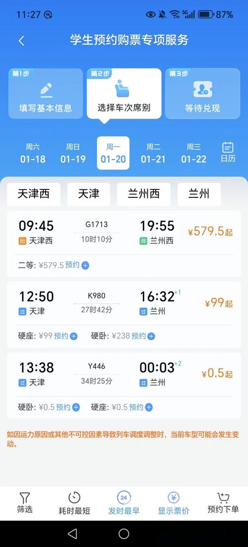 新疆到兰州的高铁票价-第1张图片-花冠旅游服务