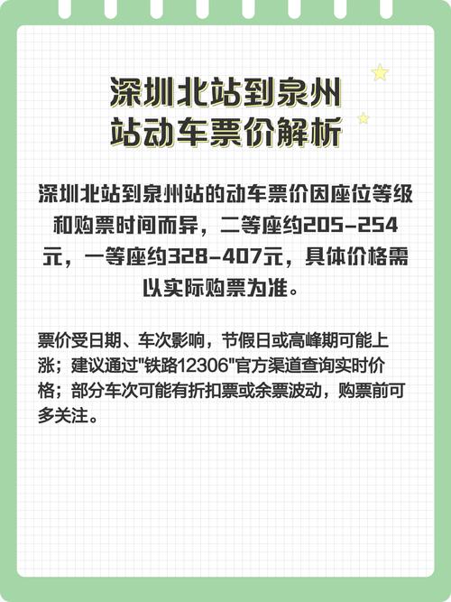 福建泉州到深圳北高铁怎么坐？-第2张图片-花冠旅游服务
