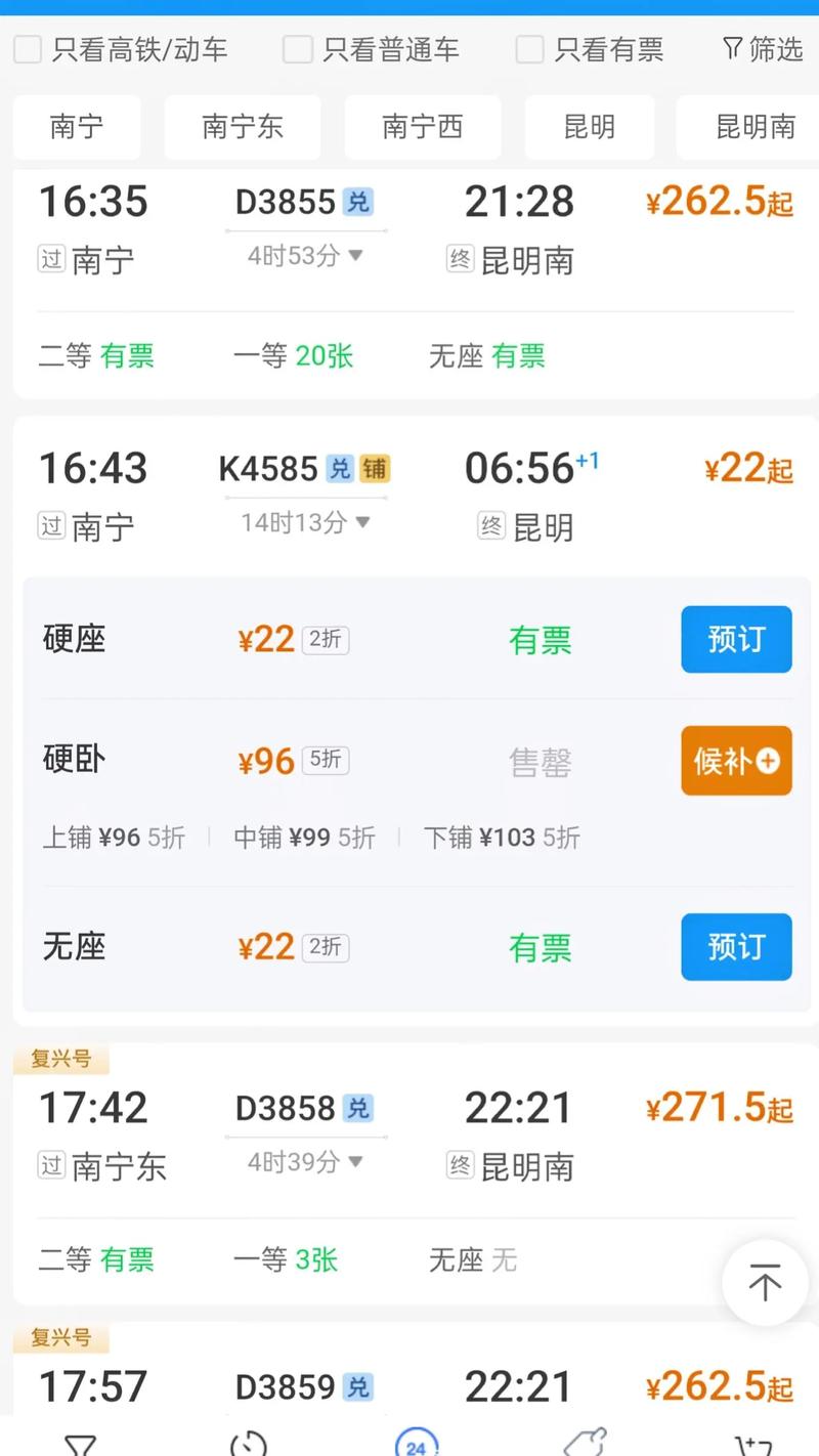 昆明到福建车票多少钱？-第1张图片-花冠旅游服务